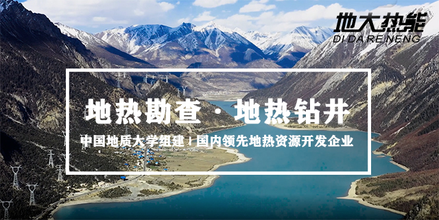 投資必看丨打一口地熱井要花多少錢？專業鉆井公司-地大熱能