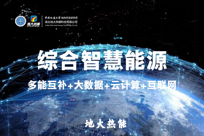 山東食品加工企業綜合智慧能源項目：打造低碳化、智慧化 | 地大熱能