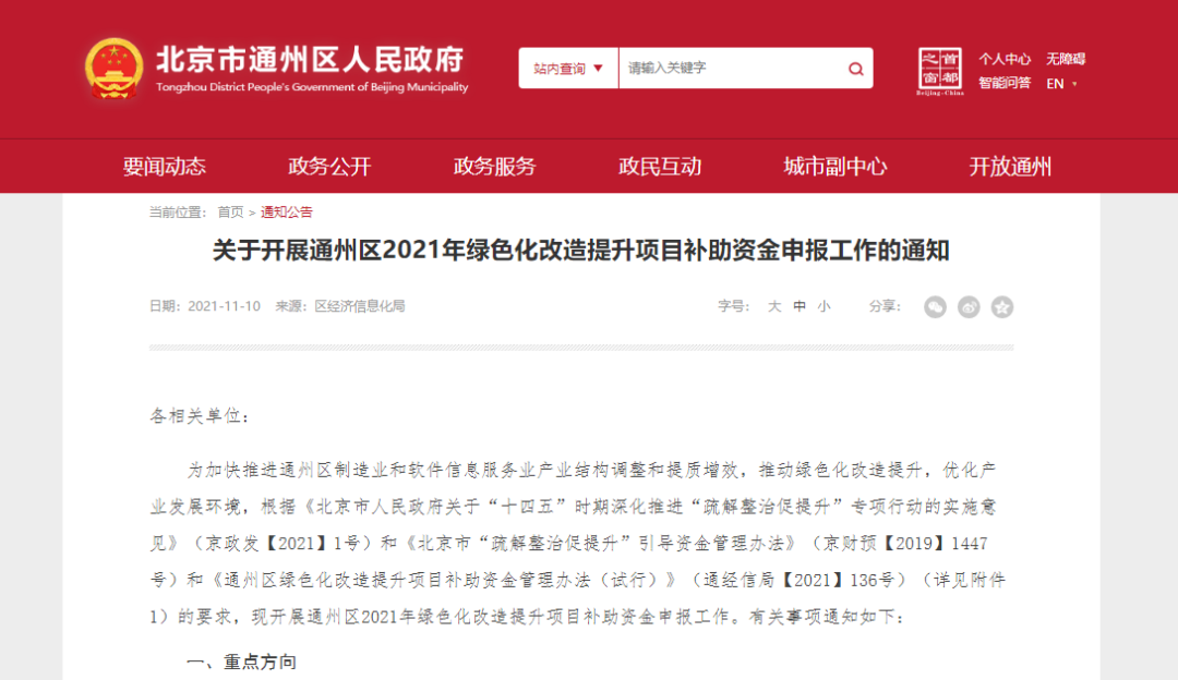 各省市碳中和獎勵和政策-節能降碳-地大熱能 各省市碳中和獎勵和政策-節能降碳-地大熱能