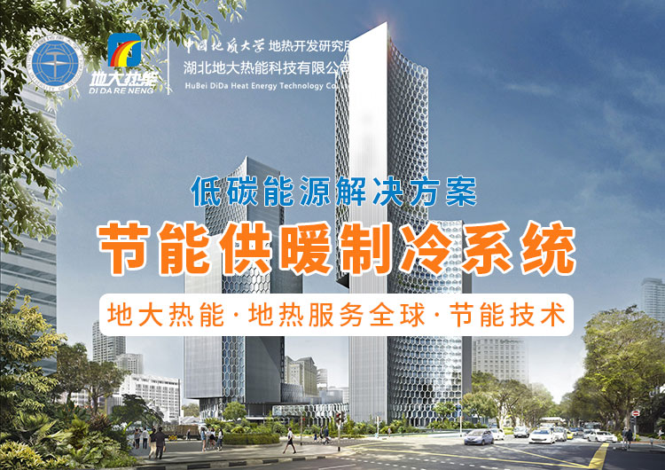 節省30%能源！全國首個地熱供能低碳校園采用江水源熱泵技術-地大熱能
