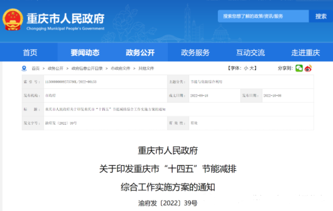 重慶市“十四五”節能減排:能源消耗下降14% 推進能源梯級利用-地大熱能 重慶市“十四五”節能減排:能源消耗下降14% 推進能源梯級利用-地大熱能