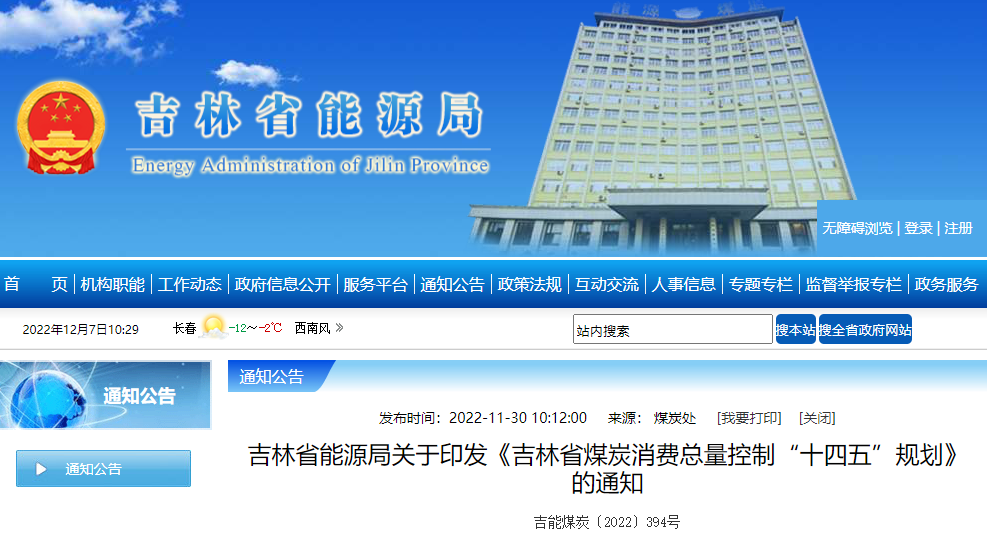 吉林煤炭“十四五”：開展中深層地熱能利用，打造“全域地熱三峽”-地大熱能