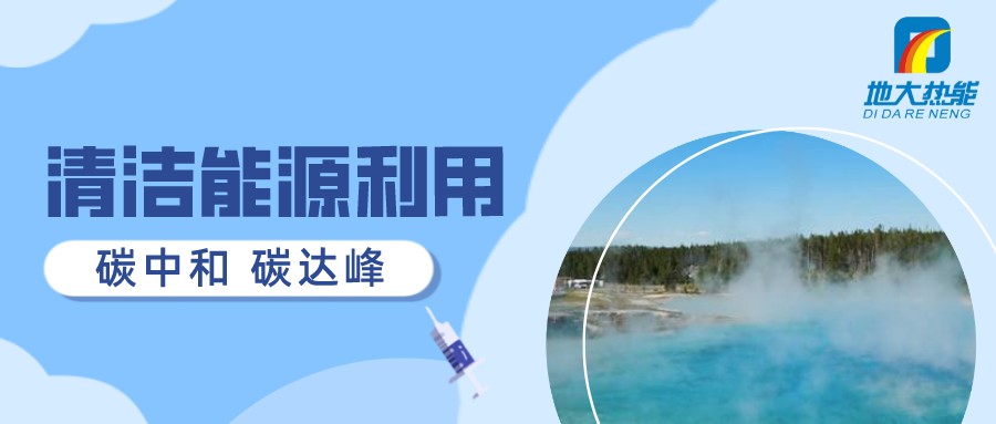 重磅發(fā)布!2022年中國地?zé)岽笫掠?地大熱能 重磅發(fā)布!2022年中國地?zé)岽笫掠?地大熱能