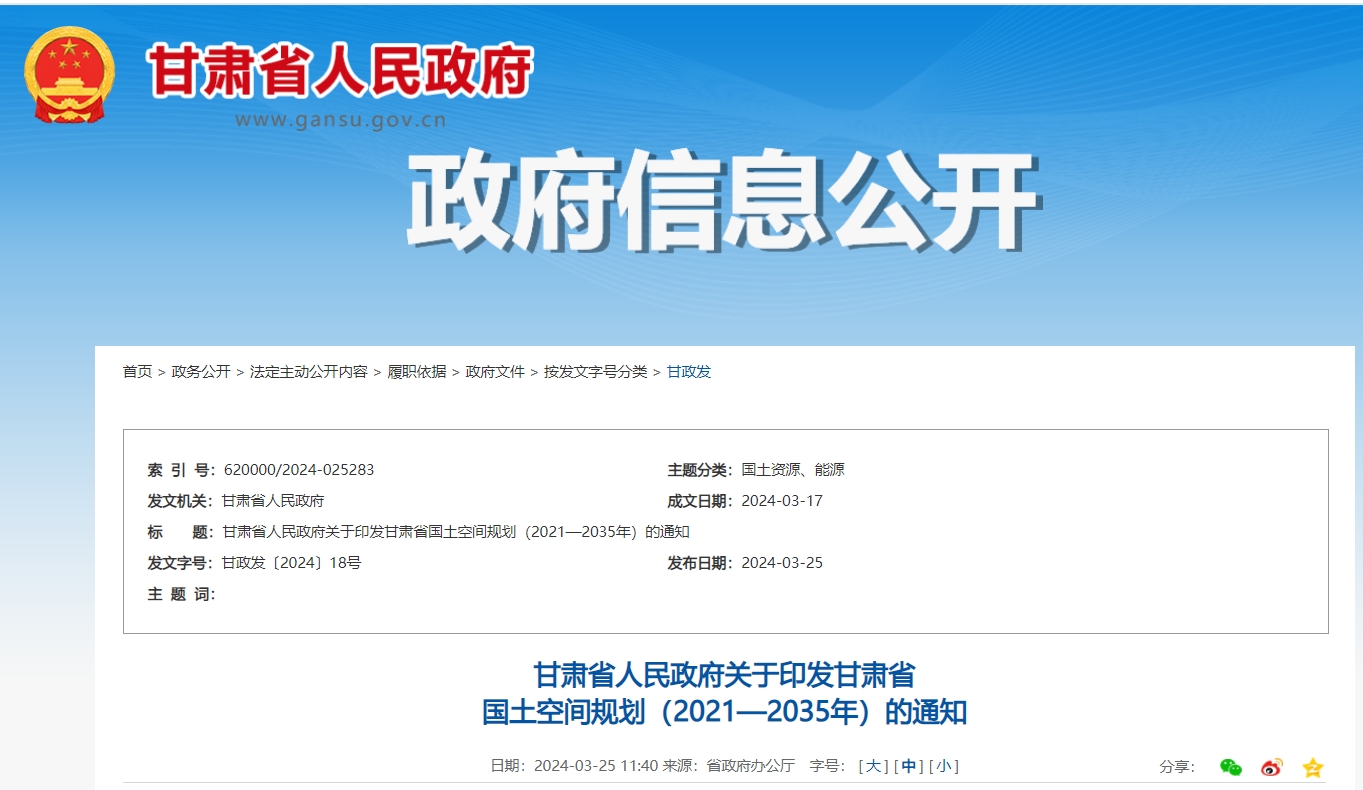 甘肅省政府發文!支持地熱能開發利用,將地熱作為優勢礦產重點推進-地大熱能 甘肅省政府發文!支持地熱能開發利用,將地熱作為優勢礦產重點推進-地大熱能