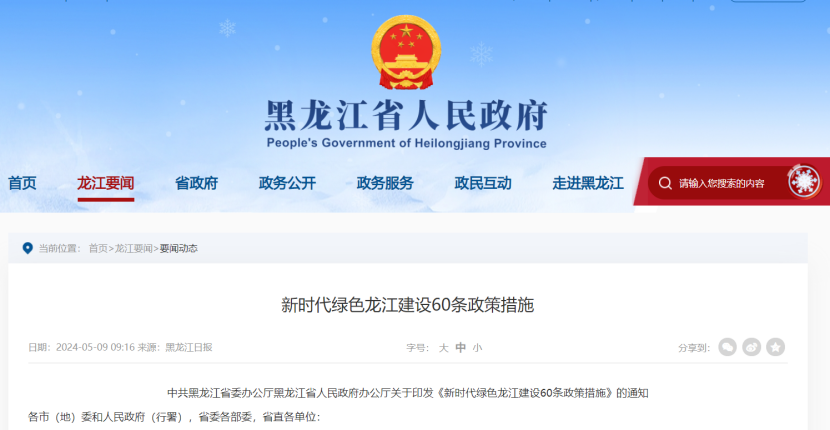 最高支持1億元!黑龍江支持中深層地熱供暖應用-地大熱能 最高支持1億元!黑龍江支持中深層地熱供暖應用-地大熱能