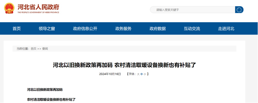 政策再加碼！河北將地源熱泵納入農村以舊換新范圍-地大熱能