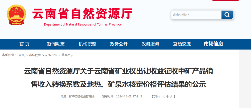 2024年多地公布地熱、礦泉水核定價格-地大熱能