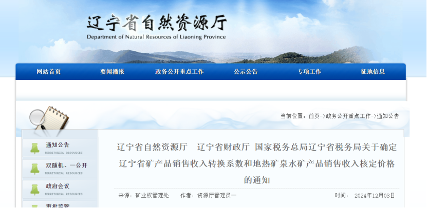 2024年多地公布地熱、礦泉水核定價格-地大熱能