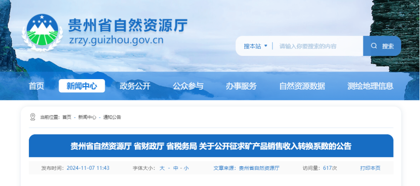 2024年多地公布地熱、礦泉水核定價格-地大熱能