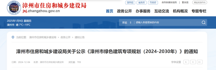 福建漳州綠色建筑專項規劃:推廣地源熱泵等建筑可再生能源應用-地大熱能 福建漳州綠色建筑專項規劃:推廣地源熱泵等建筑可再生能源應用-地大熱能