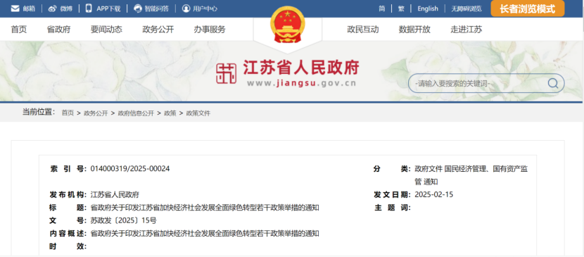 江蘇鎮江：因地制宜開發生物質能、地熱能 加速能源供給低碳轉型-地大熱能