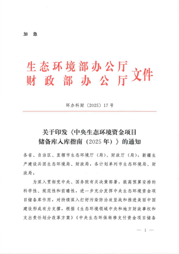 《中央生態(tài)環(huán)境資金項(xiàng)目儲(chǔ)備庫入庫指南（2025年）》-地大熱能