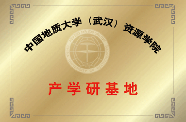 榮譽資質(zhì)-湖北地大熱能科技有限公司 榮譽資質(zhì)-湖北地大熱能科技有限公司