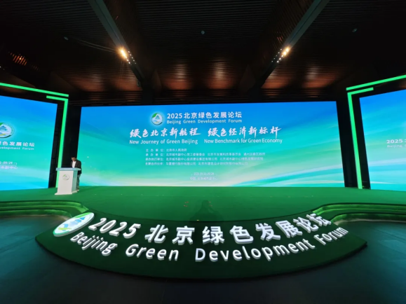 首屆北京綠色發展論壇 中深層地熱能為能源轉型注入強勁綠色動能-地大熱能