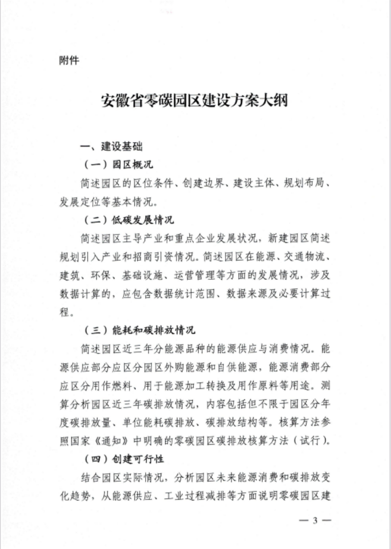 安徽省關于開展省級零碳園區建設通知發布！各市推薦園區數量不超過1個-地大熱能