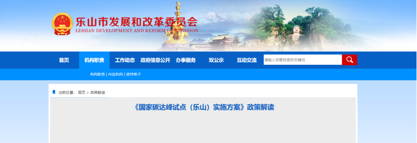 國家碳達(dá)峰試點(diǎn)（樂山）實(shí)施方案：實(shí)施重點(diǎn)行業(yè)節(jié)能降碳改造-地大熱能