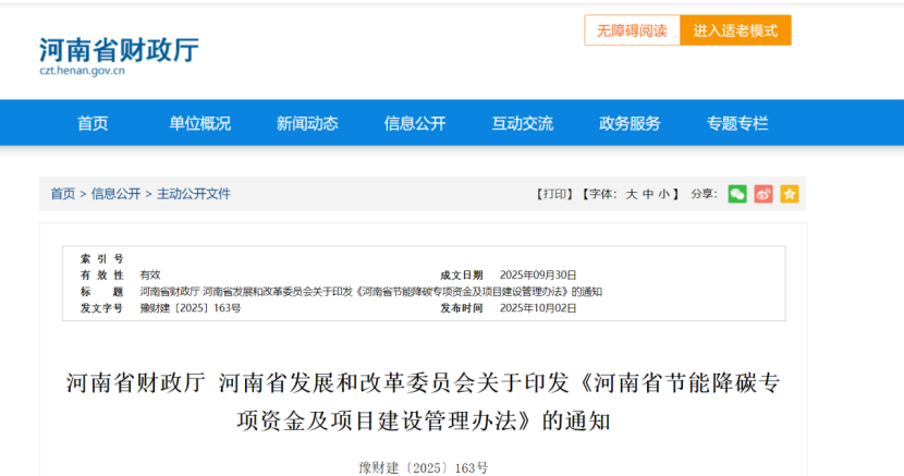 最高獎(jiǎng)勵(lì)500萬元！河南省及三地市零碳園區(qū)獎(jiǎng)勵(lì)政策出臺(tái)-地大熱能