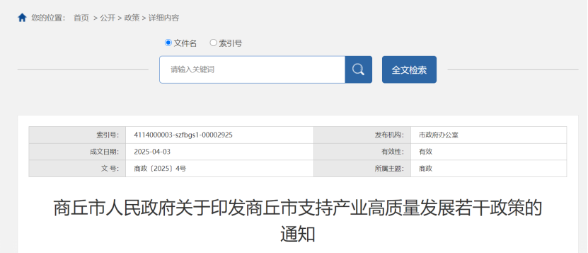 最高獎(jiǎng)勵(lì)500萬元！河南省及三地市零碳園區(qū)獎(jiǎng)勵(lì)政策出臺(tái)-地大熱能
