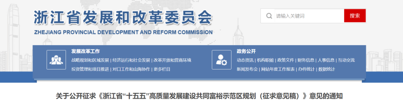 浙江：推進產業綠色低碳循環發展 加快零碳園區、低碳園區建設-地大熱能