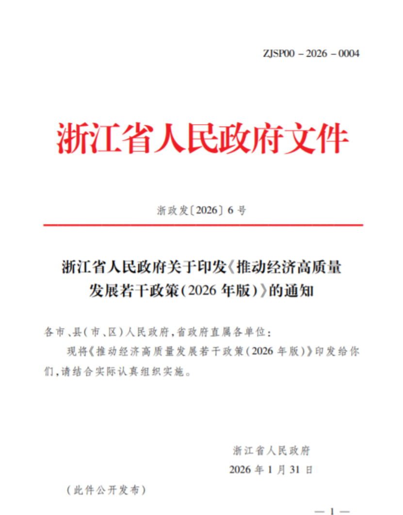 浙江：支持園區實施綠色低碳循環化改造，啟動20個零碳園區建設-地大熱能