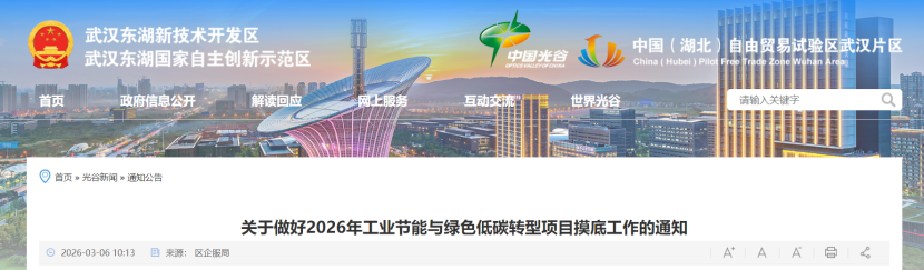 最高200萬(wàn)元專項(xiàng)補(bǔ)助 武漢開(kāi)展2026年工業(yè)節(jié)能與綠色低碳轉(zhuǎn)型項(xiàng)目摸底工作-地大熱能