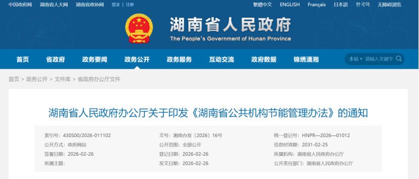 湖南?。汗矙C構新建建筑 鼓勵優先應用地熱能等可再生能源技術-地大熱能