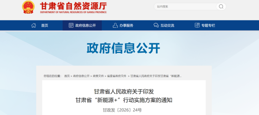 甘肅省啟動實施“新能源+”行動，因地制宜利用地熱能等可再生能源推進城鎮建筑供熱制冷清潔替代-地大熱能