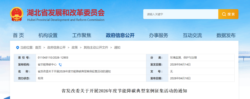湖北省2026年度節能降碳典型案例征集啟動-地大熱能