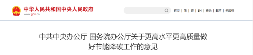中辦國辦：推進零碳園區建設 大力發展非化石能源和新型儲能-地大熱能